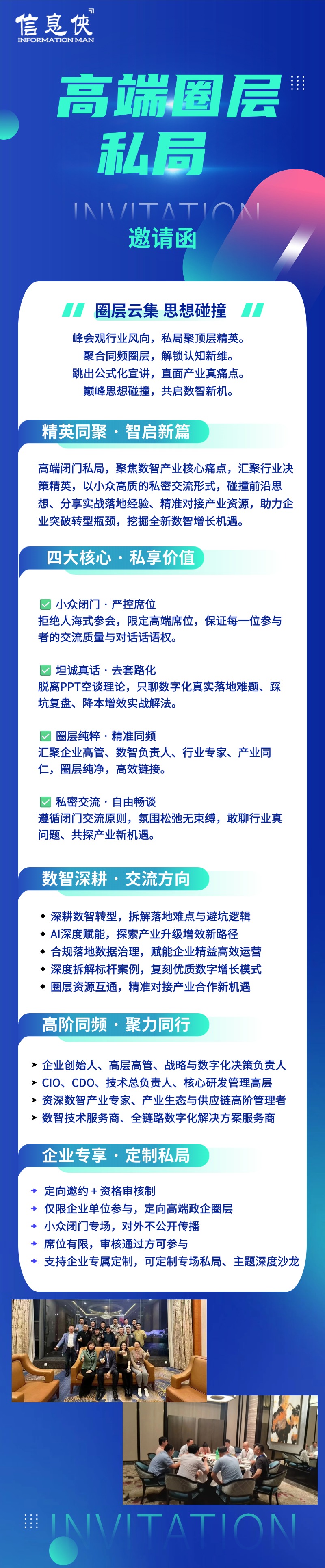 企业行政会议宣传长图海报.jpg