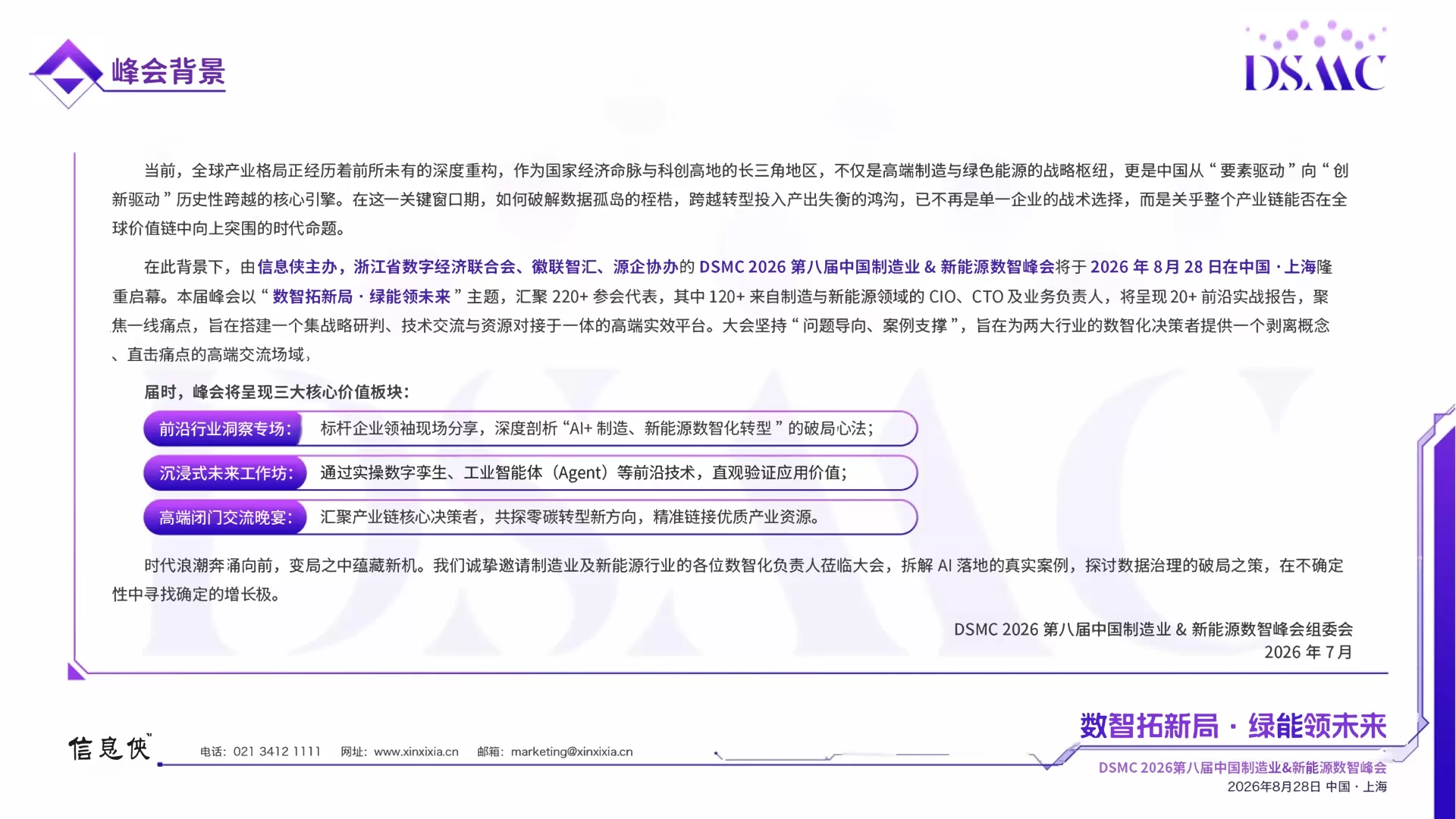 制造新能源文案-胡总_02.png
